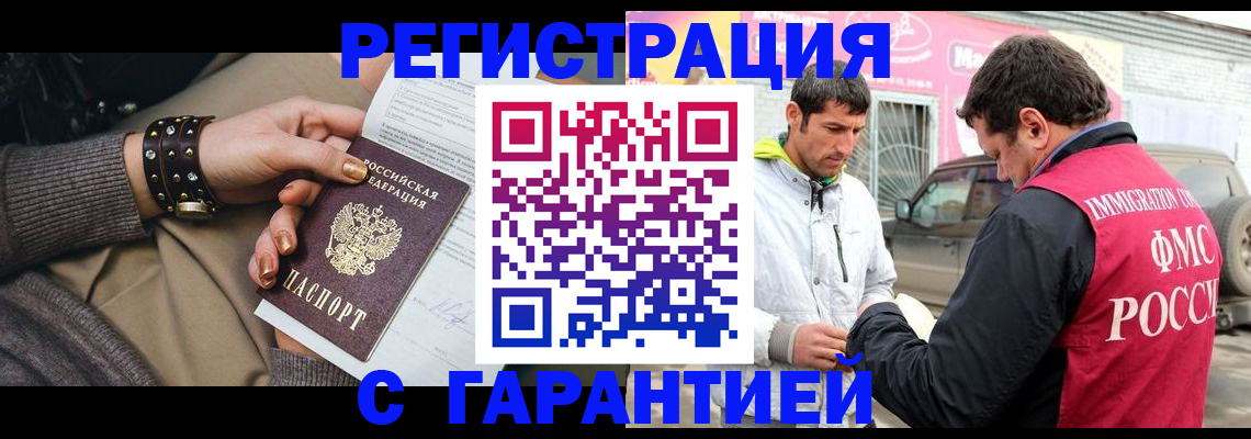 временная регистрация поиск в Енисейске