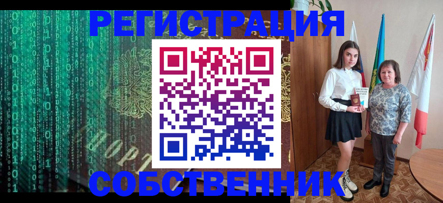 прописка в квартире в Енисейске