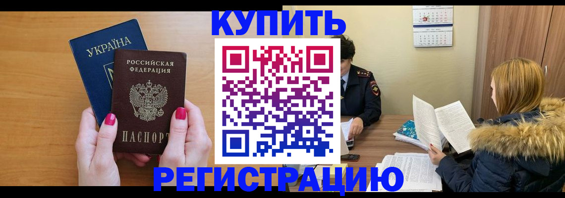 миграционный учет в Енисейске