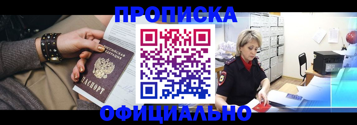 временная регистрация адрес в Енисейске