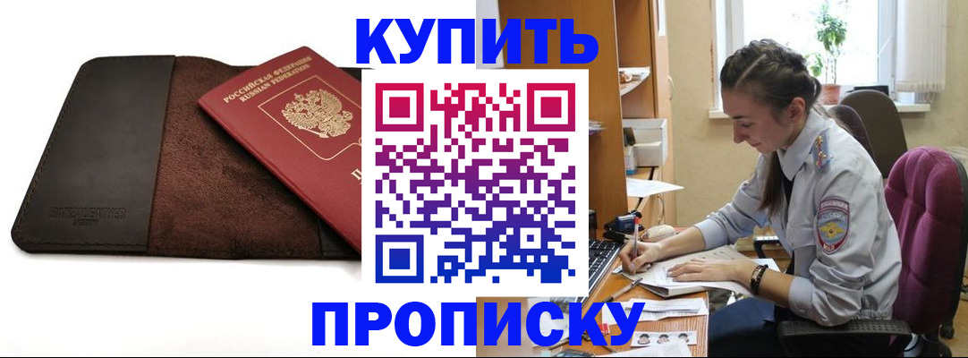 прописка паспорт в Енисейске