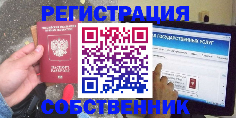 временная регистрация купить в Енисейске