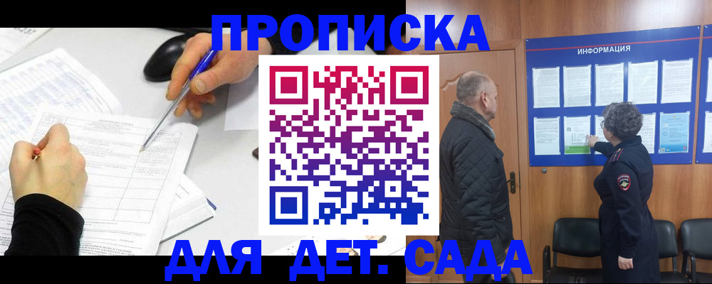 прописка законно в Енисейске