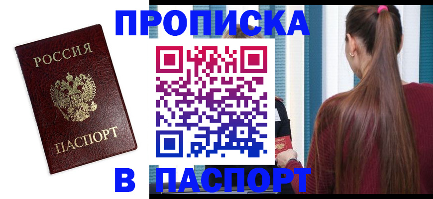 прописка регистрация в Енисейске