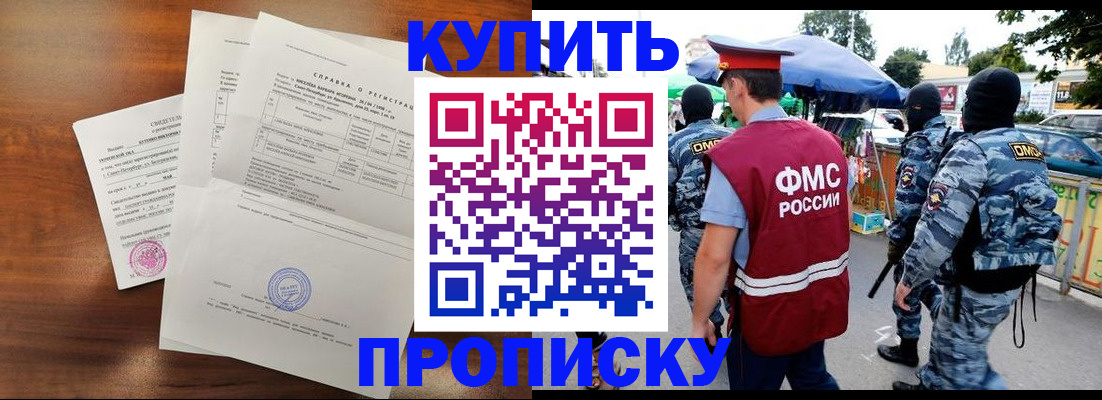 прописка гарантия в Енисейске